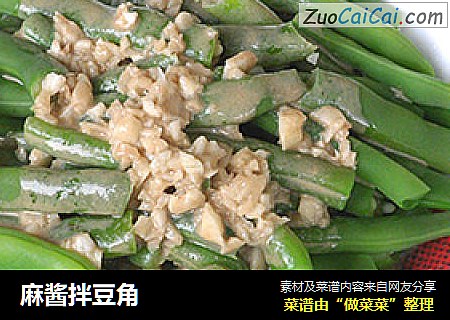 麻酱拌豆角