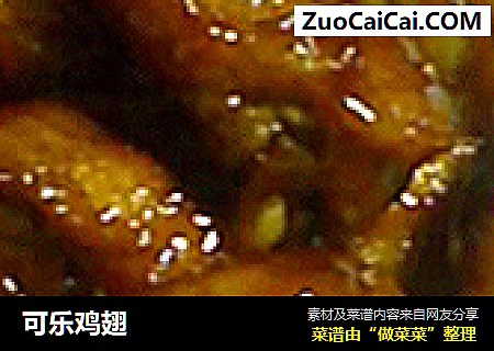 可乐鸡翅