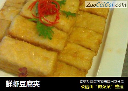 鲜虾豆腐夹