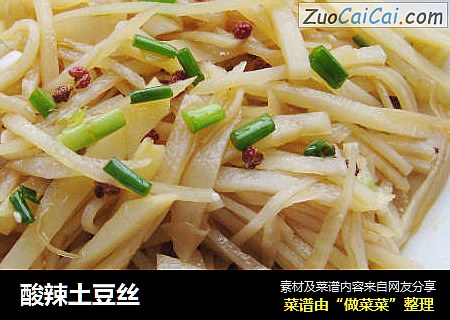 酸辣土豆丝