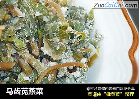 马齿苋蒸菜