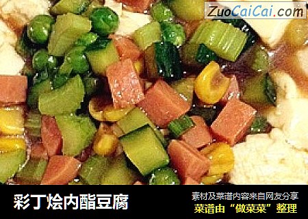 彩丁烩内酯豆腐
