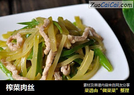 榨菜肉丝