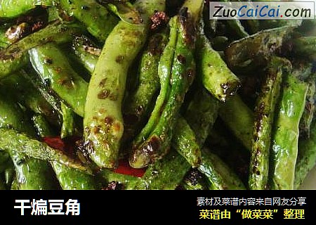 干煸豆角