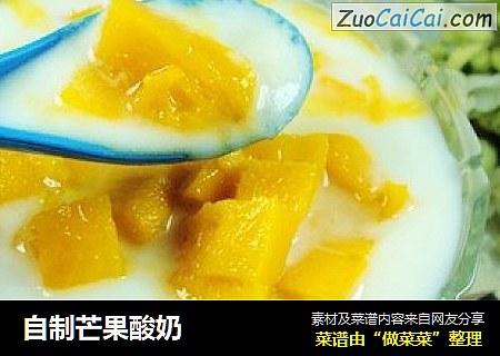 自制芒果酸奶