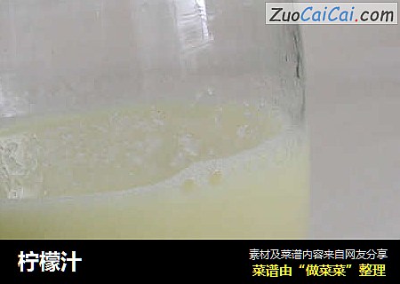 柠檬汁