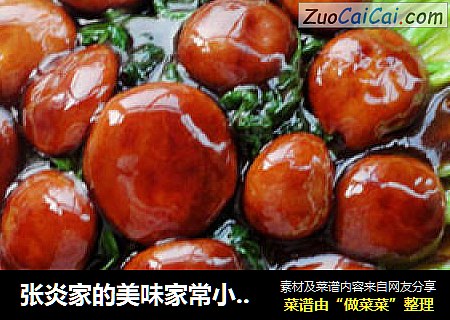 张炎家的美味家常小炒之一------蚝油香菇扒小青菜