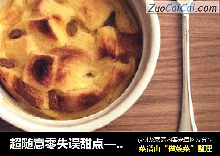 超随意零失误甜点——[必胜客]英式布丁