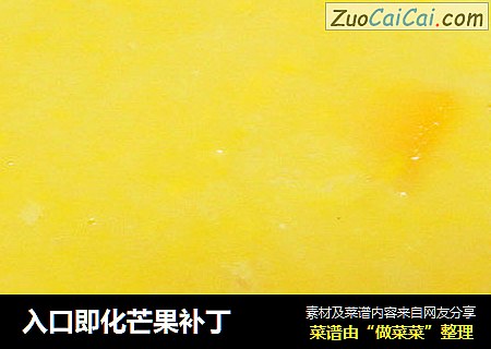 入口即化芒果补丁