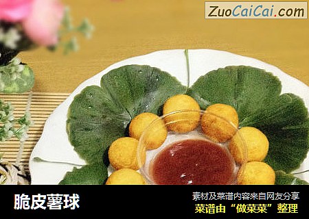 脆皮薯球