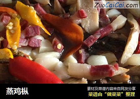 蒸鸡枞