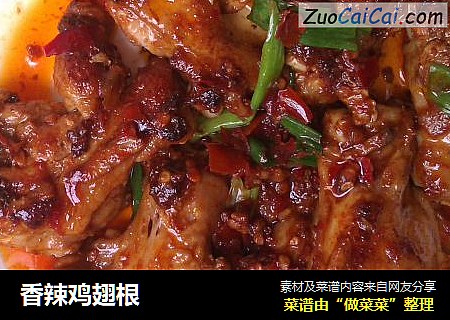 香辣鸡翅根