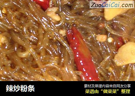 辣炒粉条