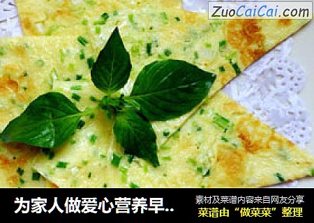 为家人做爱心营养早餐之------香葱鸡蛋煎饼