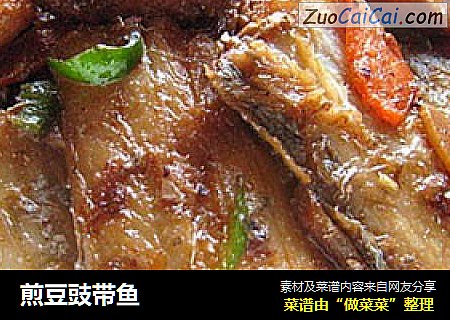 煎豆豉带鱼