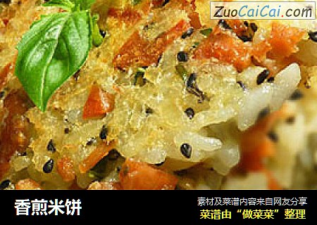香煎米饼