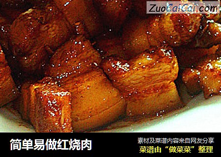 简单易做红烧肉