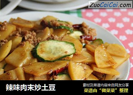 辣味肉末炒土豆