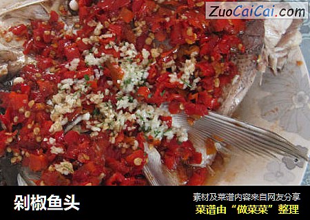 剁椒鱼头