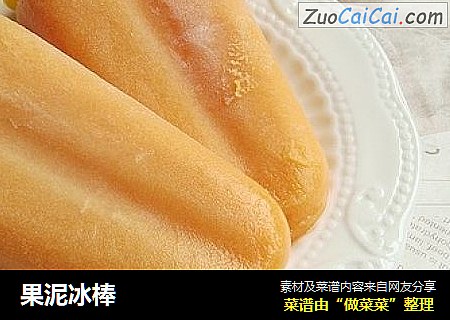 果泥冰棒