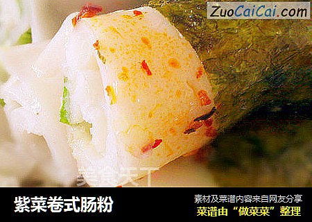 紫菜卷式肠粉