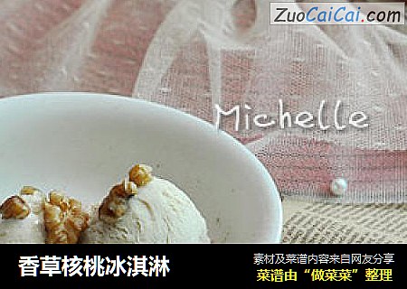 香草核桃冰淇淋