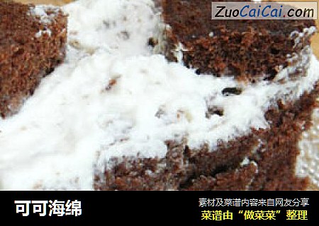 可可海绵