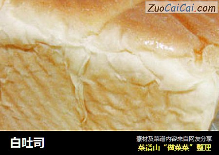 白吐司