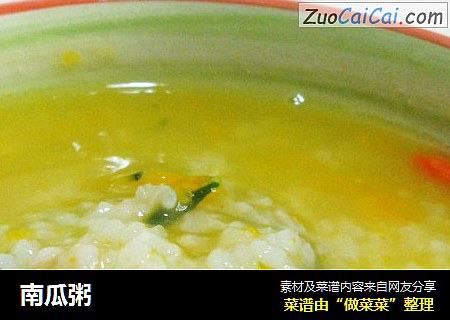 南瓜粥
