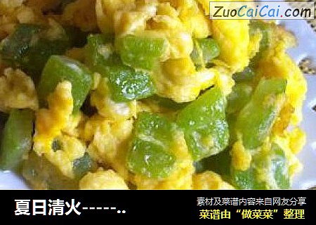 夏日清火-----苦瓜炒鸡蛋