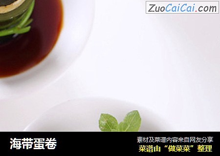 海带蛋卷