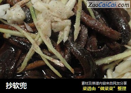 抄软兜