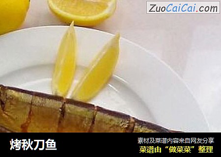 烤秋刀鱼