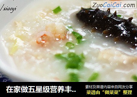 在家做五星级营养丰富的——海参三鲜粥