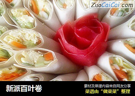 新派百叶卷