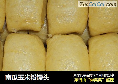 南瓜玉米粉馒头