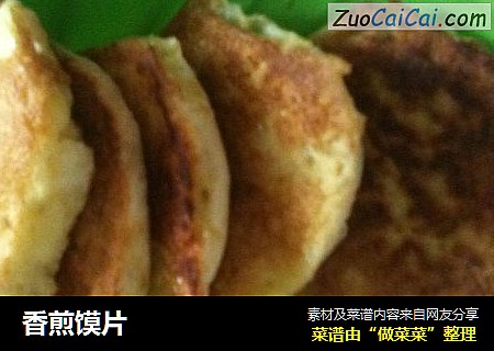 香煎馍片