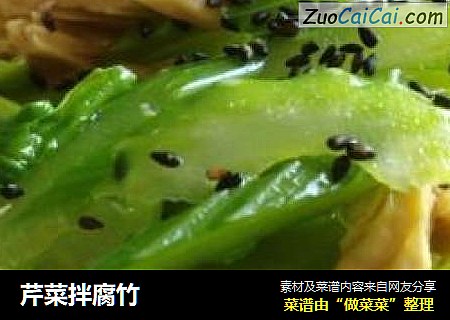 芹菜拌腐竹