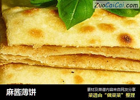 麻酱薄饼