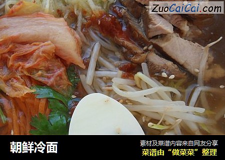 朝鲜冷面