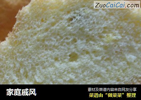 家庭戚风