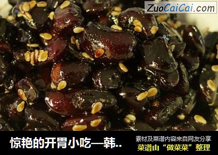 惊艳的开胃小吃—韩国煮黑豆