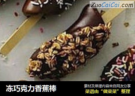 冻巧克力香蕉棒