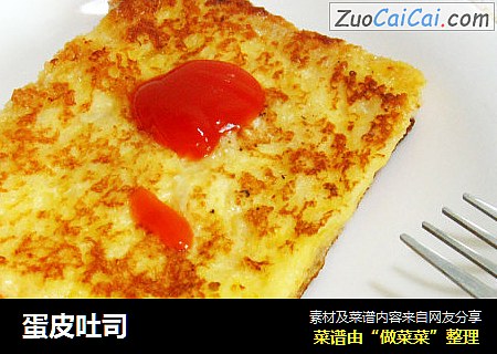 蛋皮吐司
