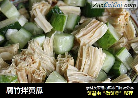 腐竹拌黄瓜