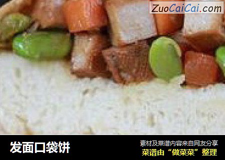 发面口袋饼