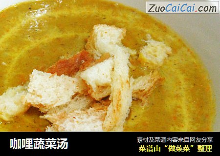 咖哩蔬菜汤