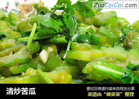 清炒苦瓜