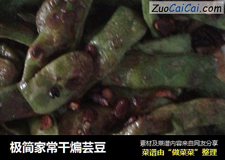 极简家常干煸芸豆