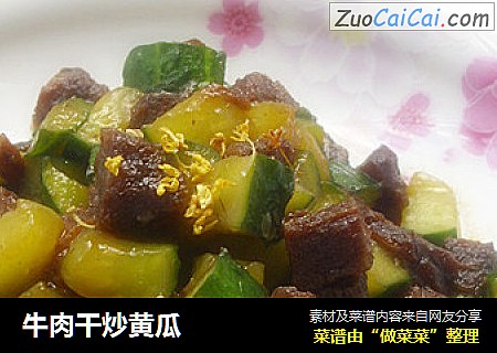 牛肉干炒黄瓜
